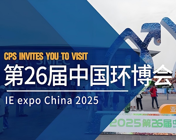 IE expo China 2025